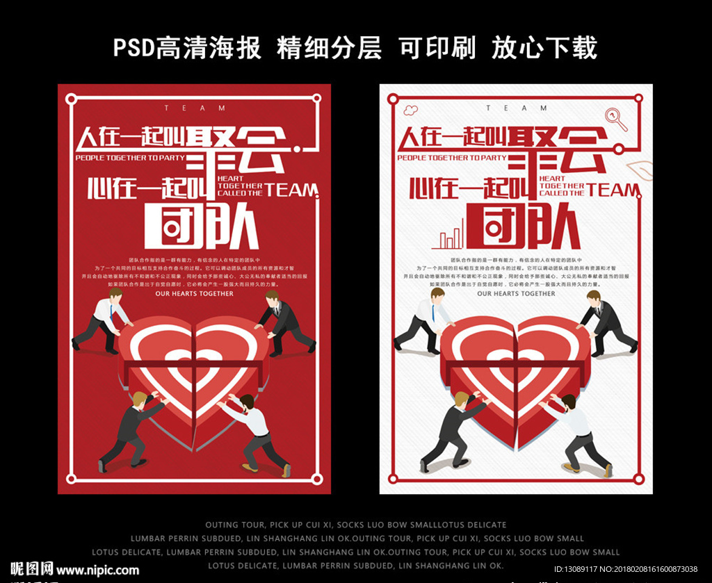 创意团队宣传展板