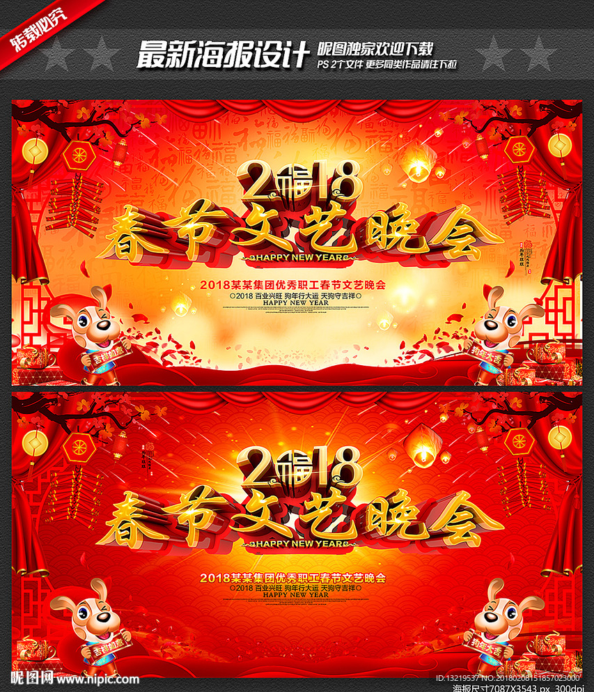 狗年春晚