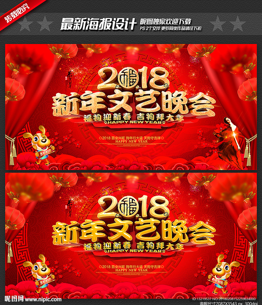 新年舞台背景