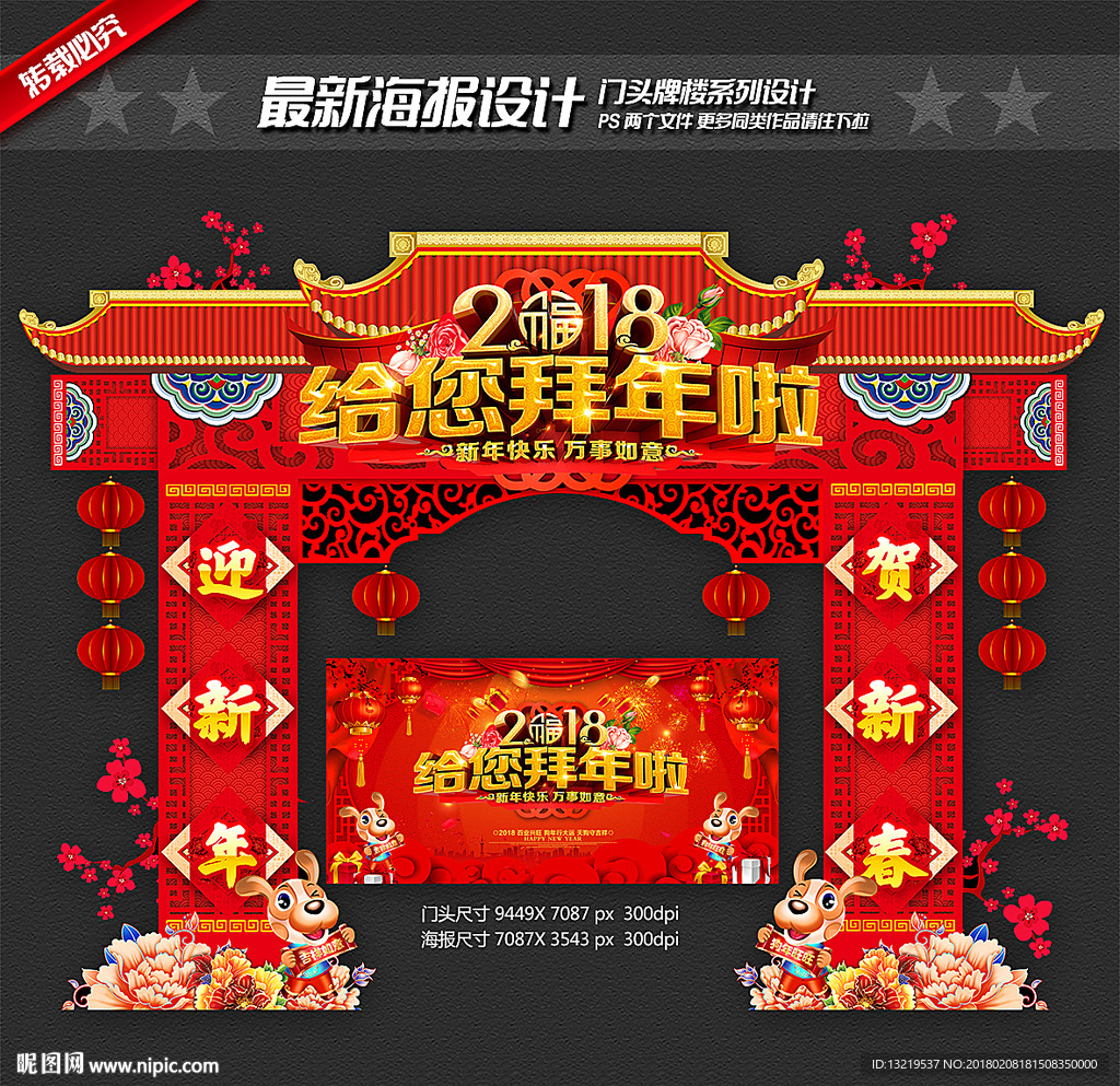 春节门头