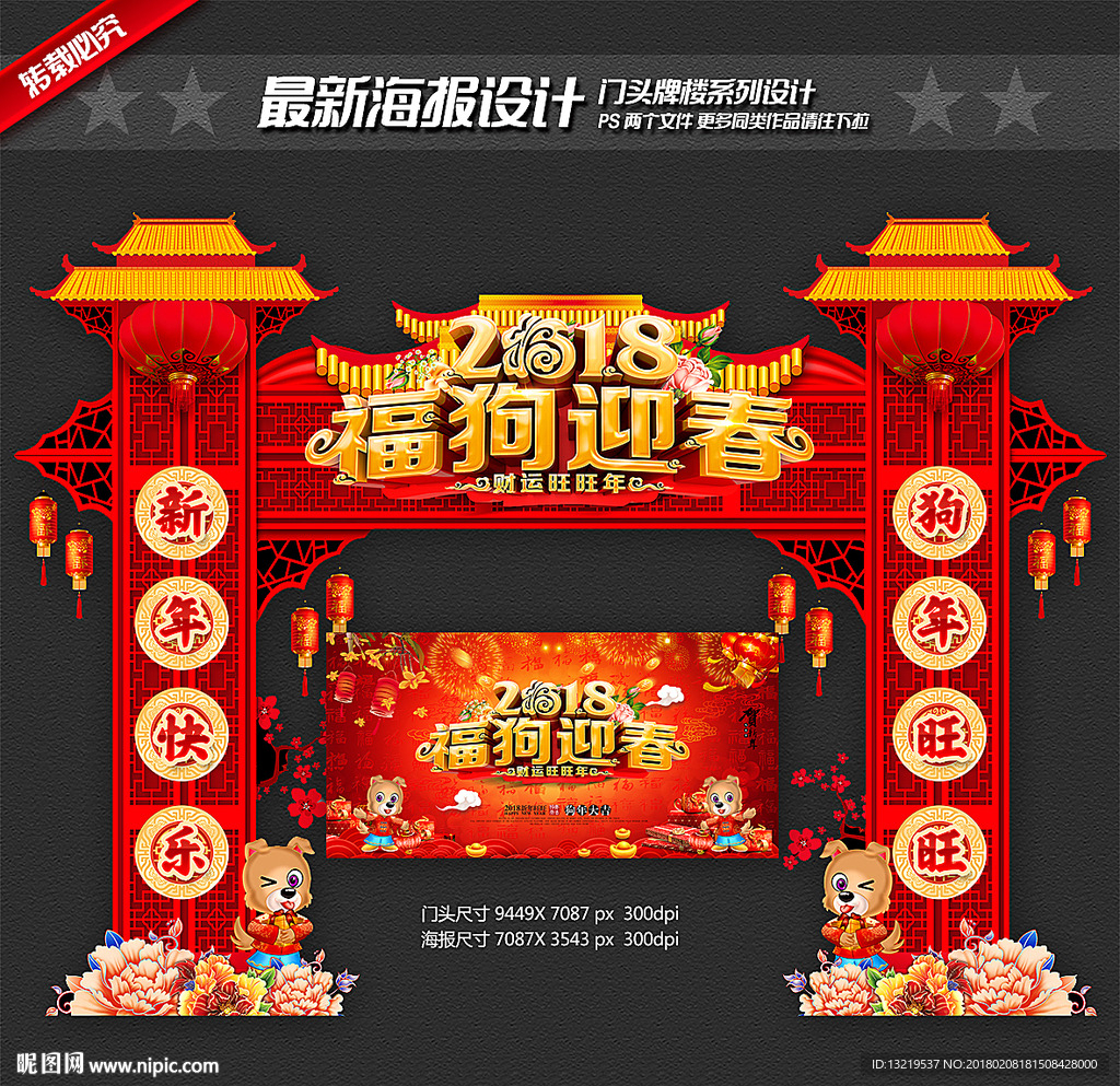 春节门头