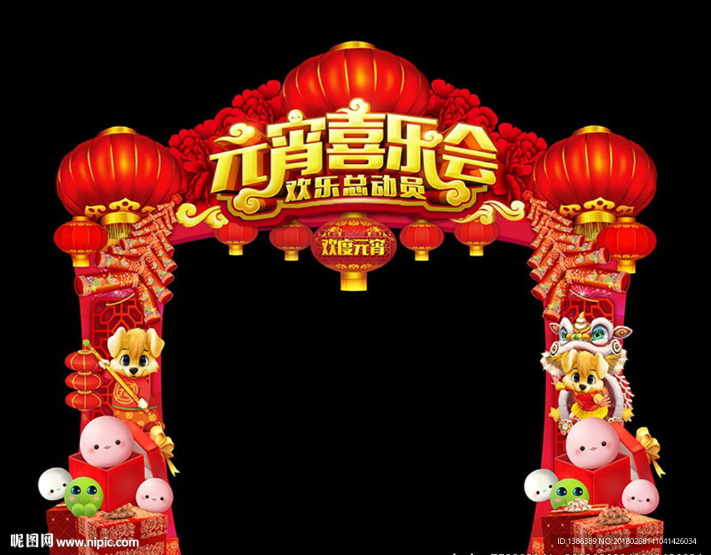 元宵节门头