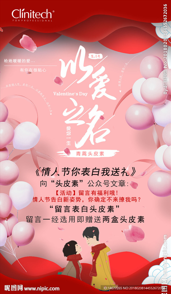 情人节H5浪漫活动海报