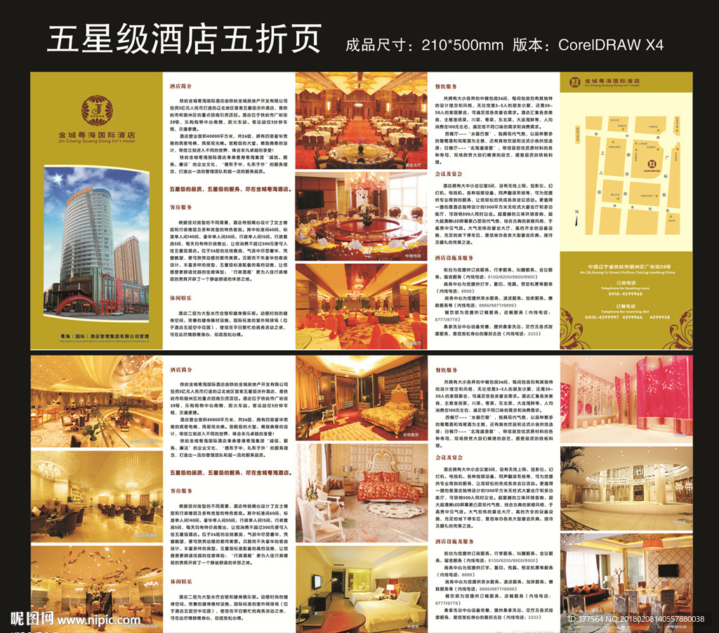 酒店五折页宣传册