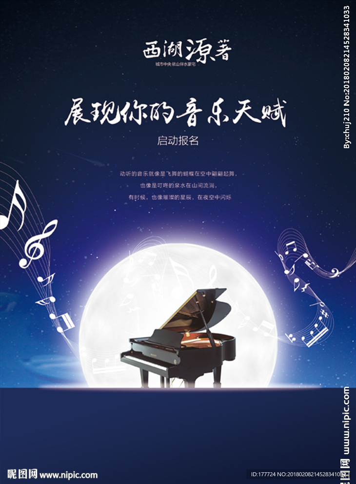 音乐海报