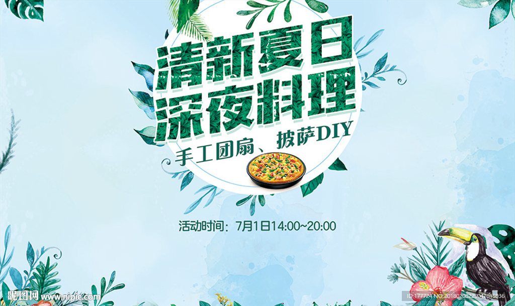 活动背景