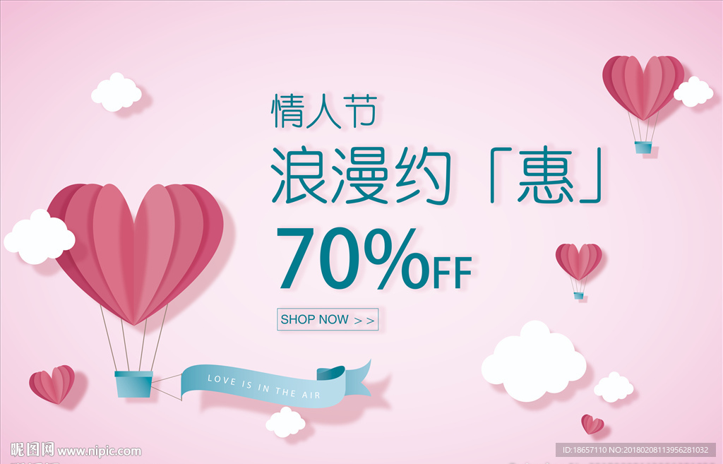 情人节浪漫促销海报