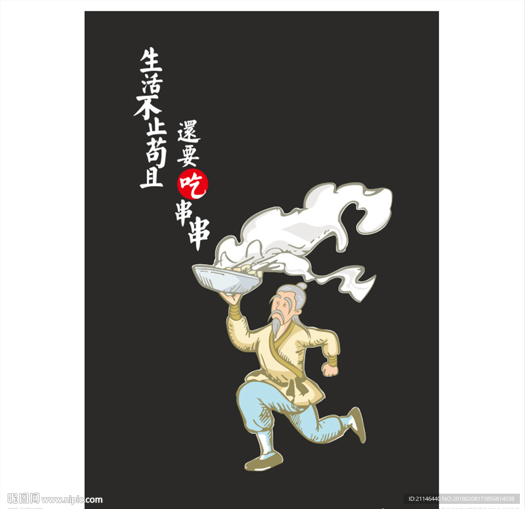 AI串串火锅插画墙贴矢量图