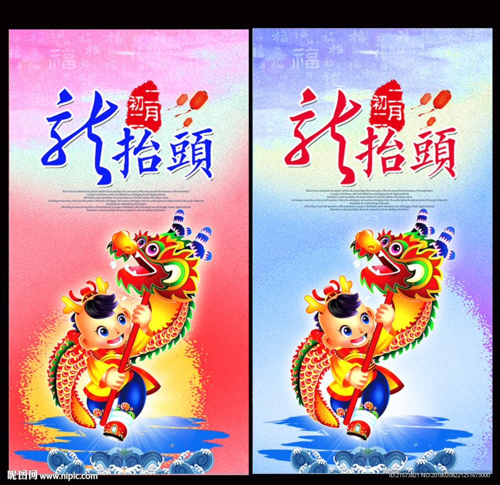 龙抬头