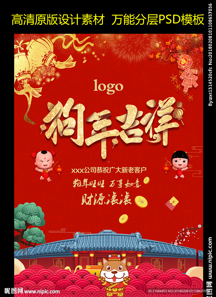 新年海报
