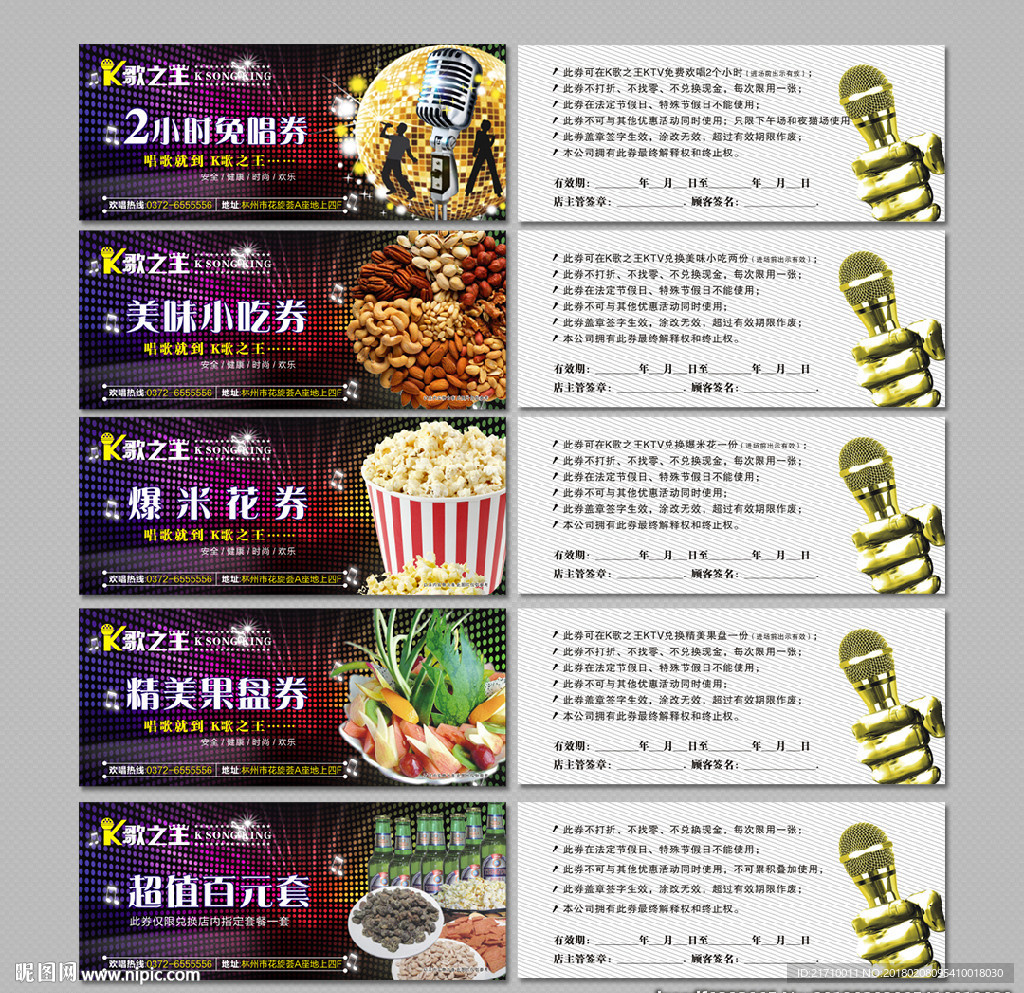 KTV优惠券