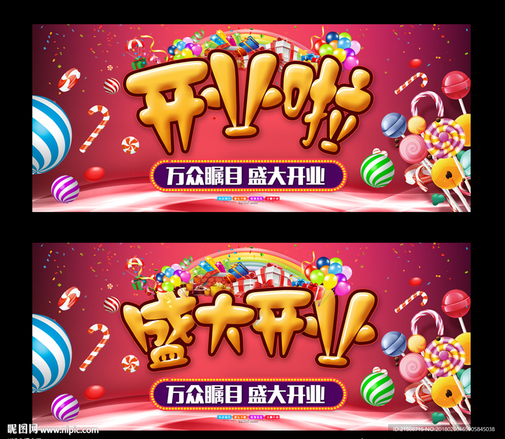 开业盛典