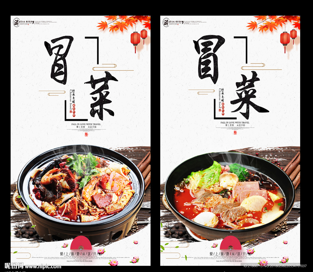 冒菜