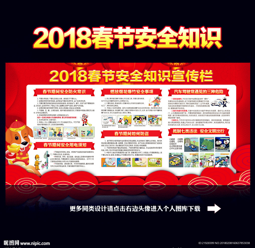 春节安全知识