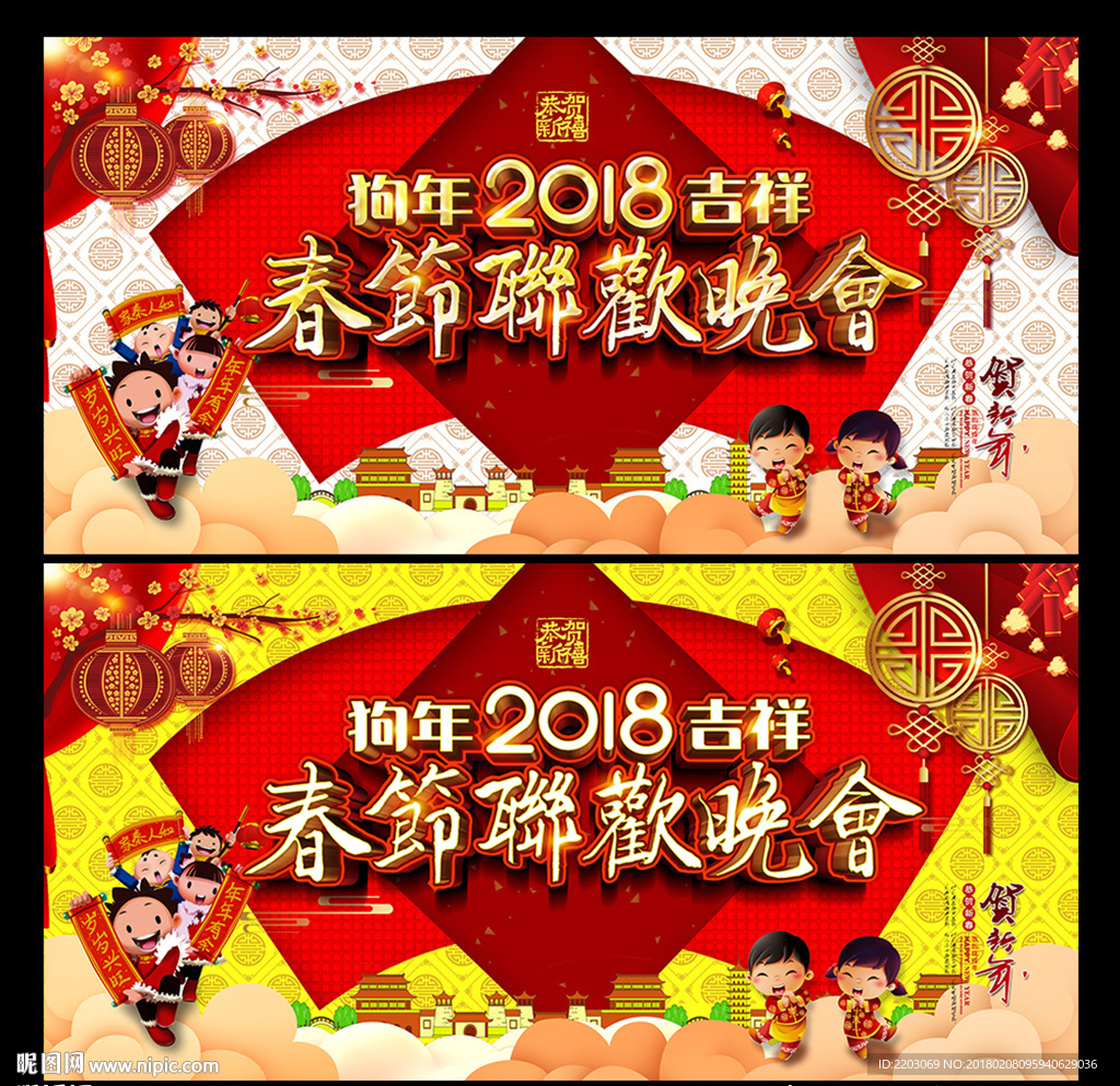 春节联欢晚会