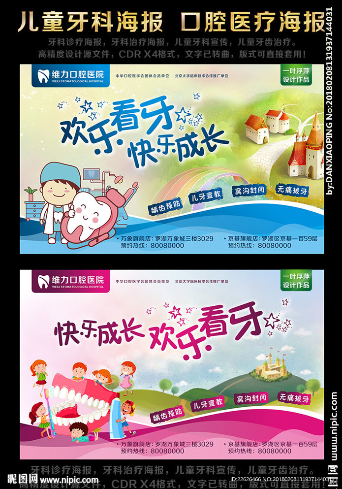 儿童牙科海报  口腔医疗海报