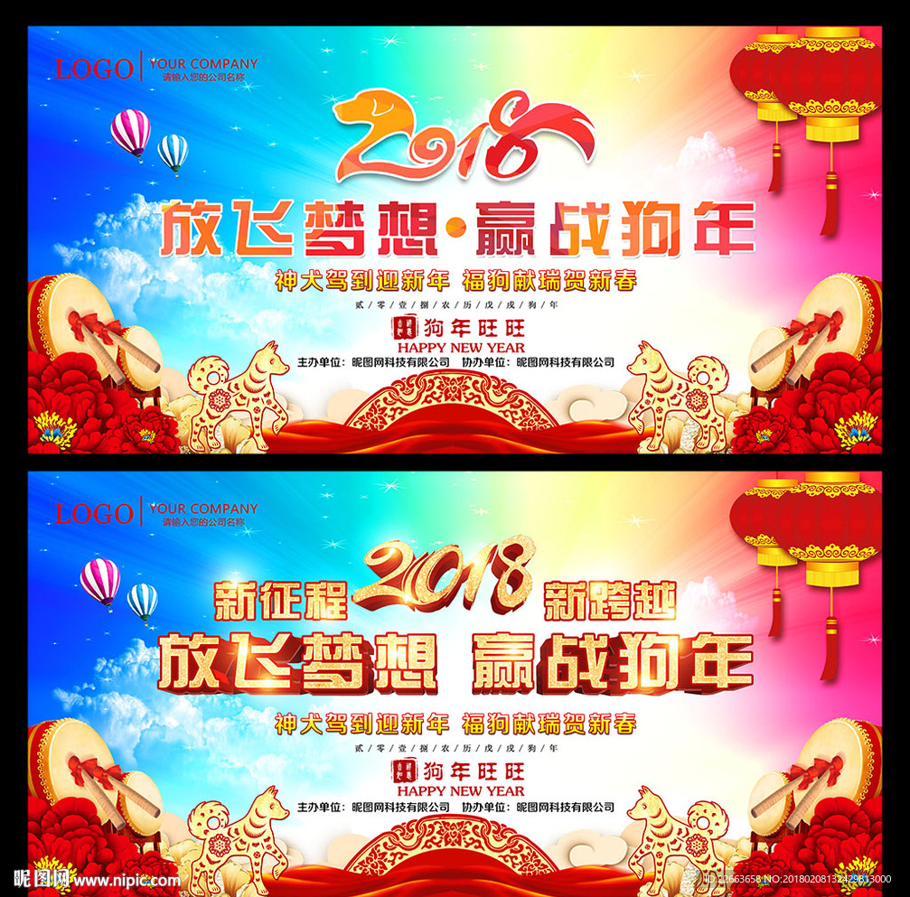 企业年会