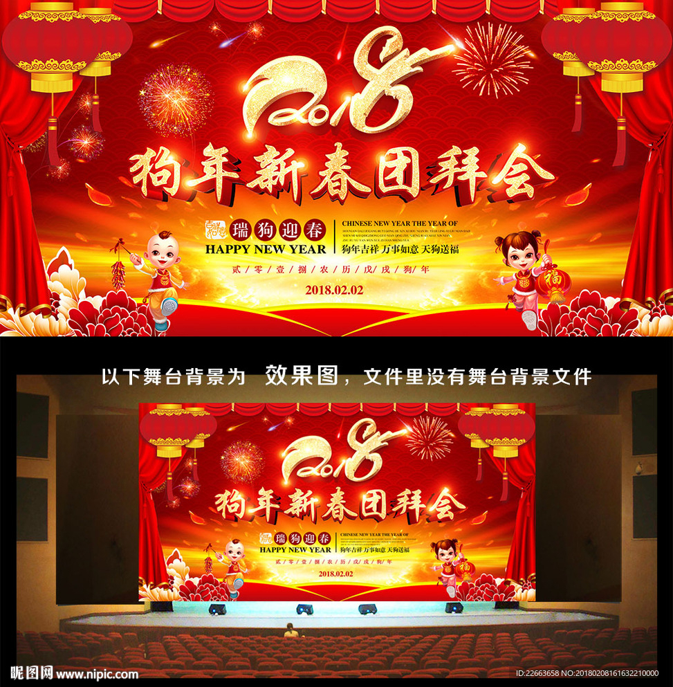 新春团拜会