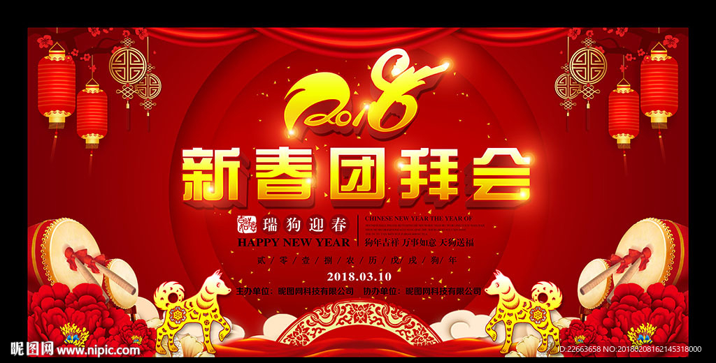 团拜会