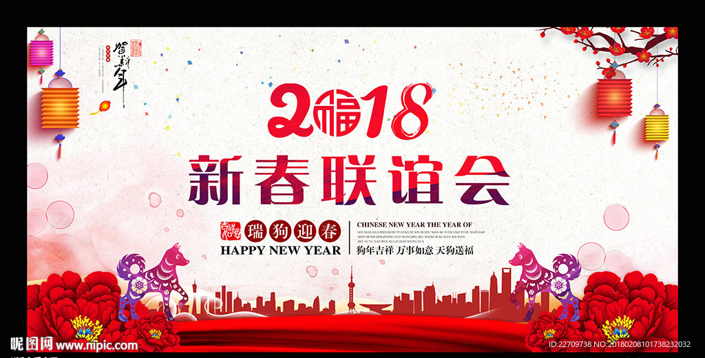 新春联谊会