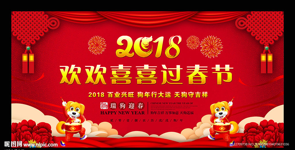 2018春晚