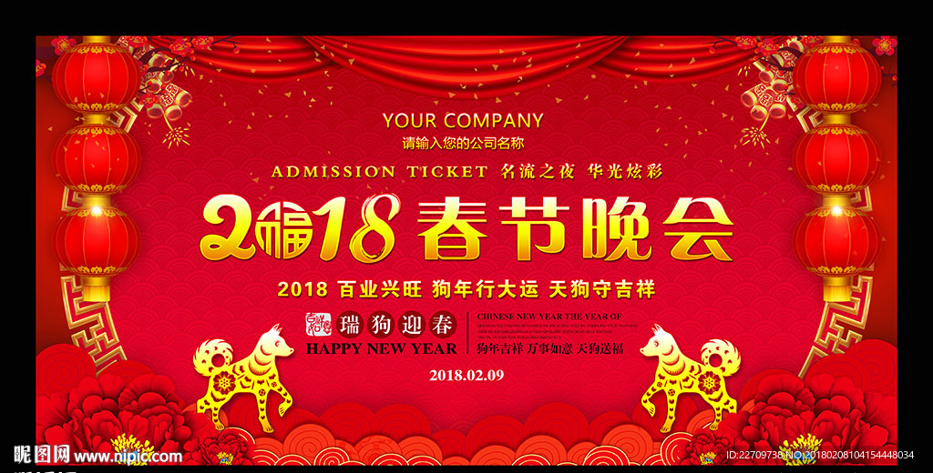 2018春晚