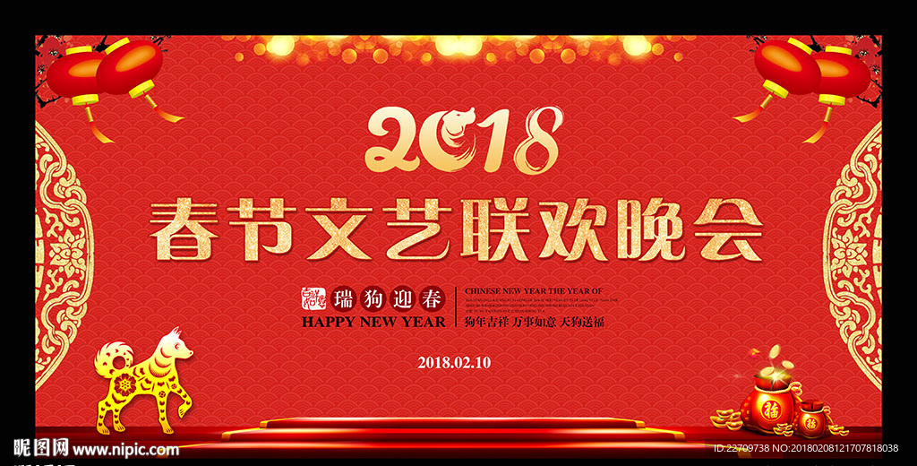 2018春节联欢晚会舞台背景