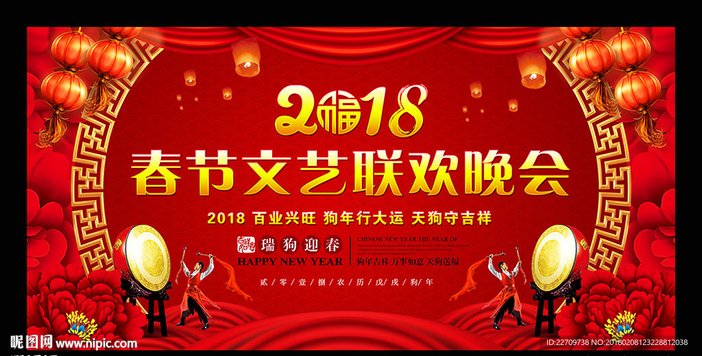 春节联欢晚会舞台背景