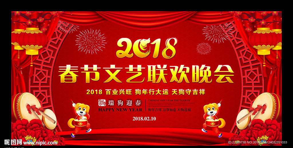 春节联欢晚会舞台背景