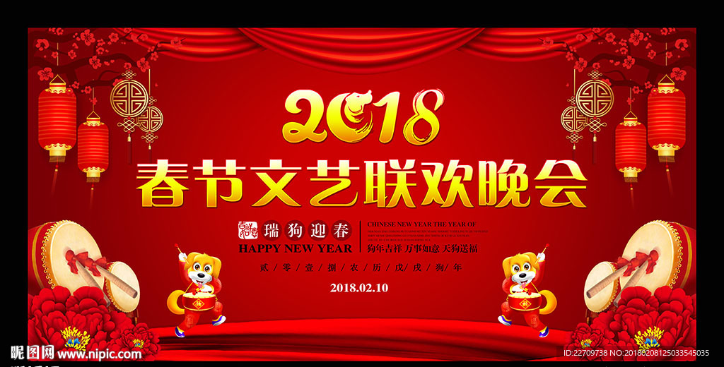 狗年春节联欢晚会舞台背景