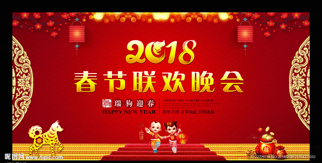 狗年春节联欢晚会舞台背景