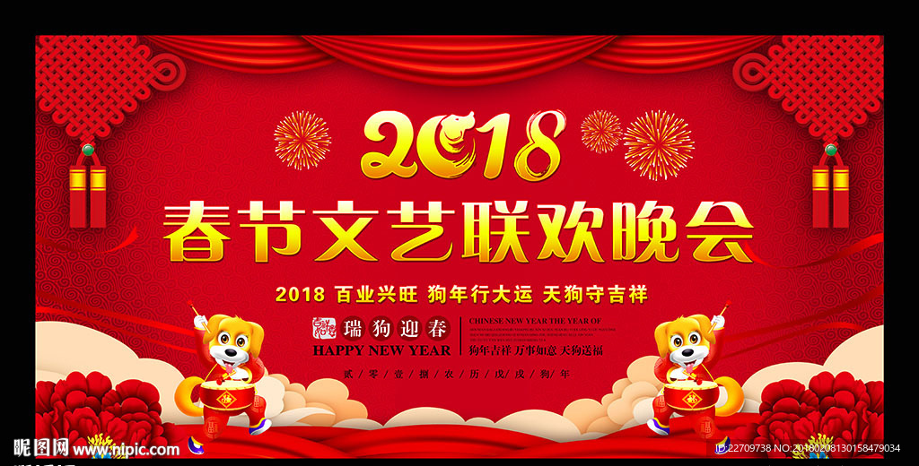 2018新年晚会背景