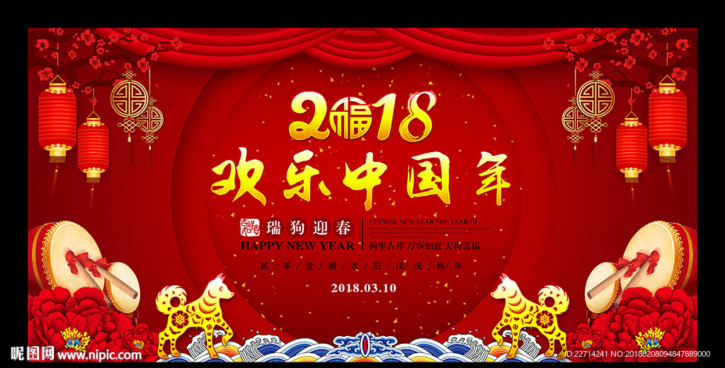 新年晚会背景