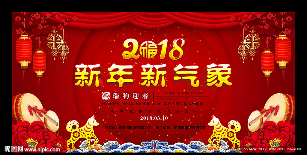 新年背景展板