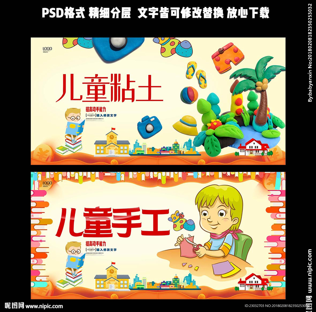 儿童手工
