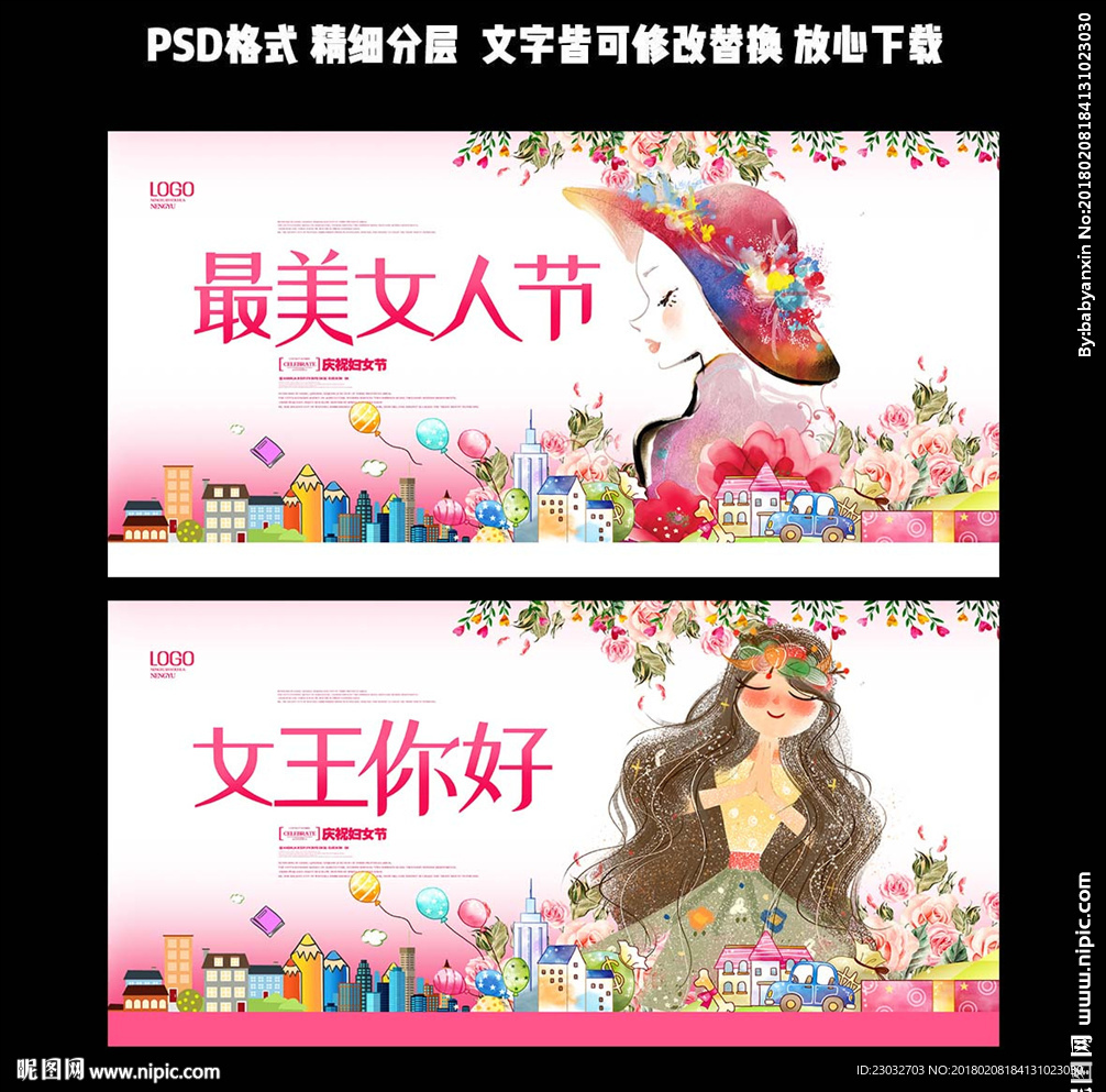 妇女节