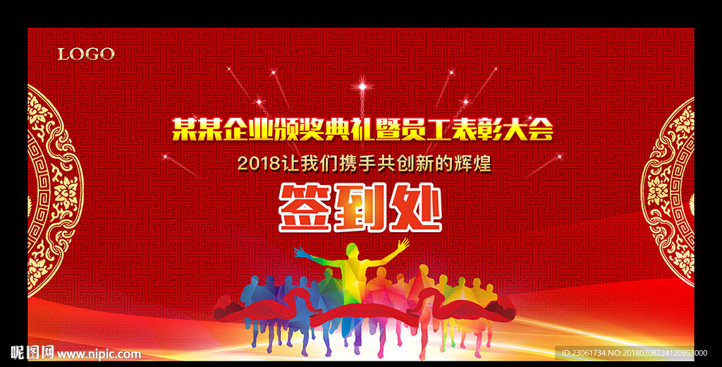 签到处