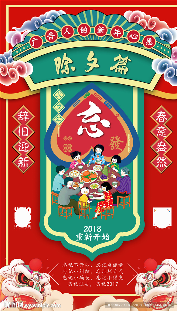 除夕 春节