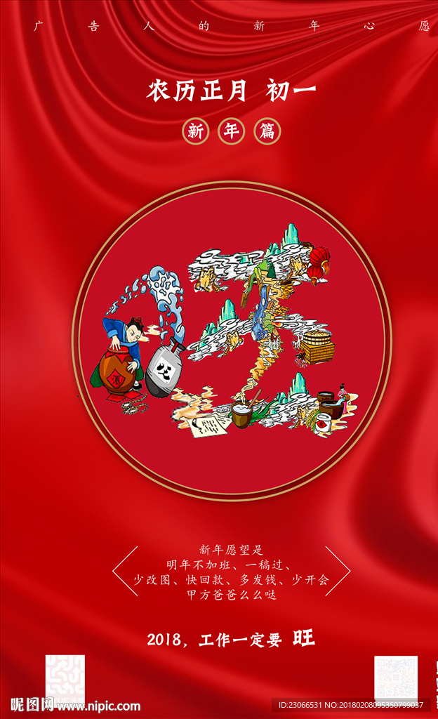 春节