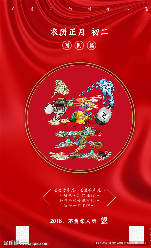 春节