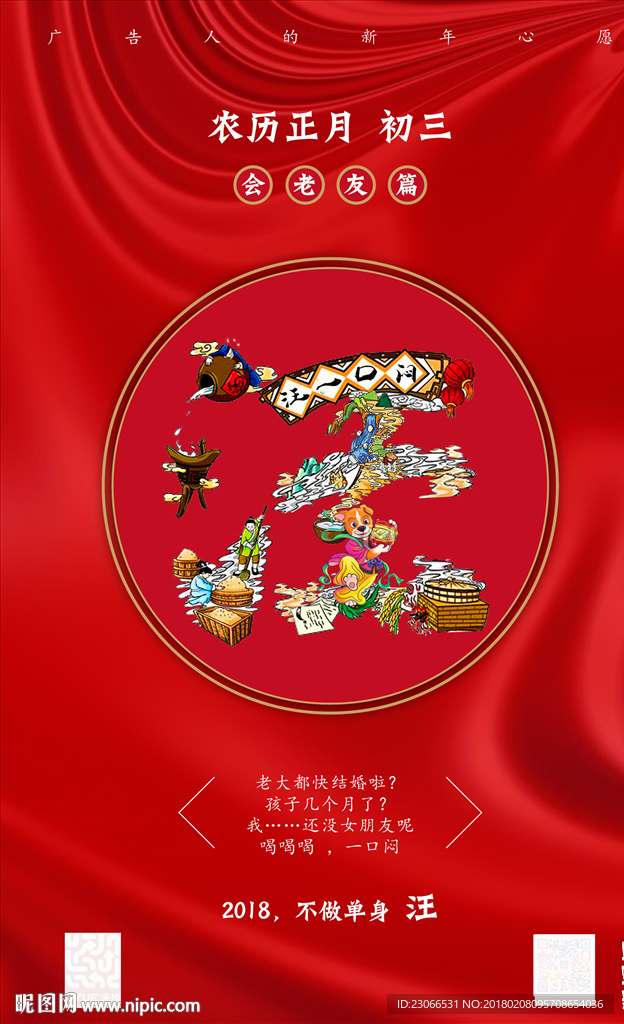 春节