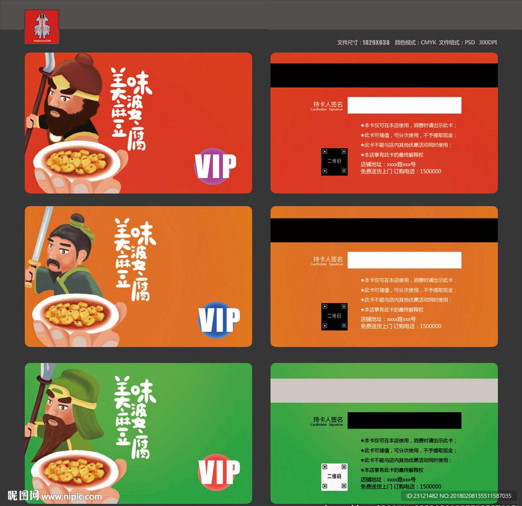 麻婆豆腐会员卡