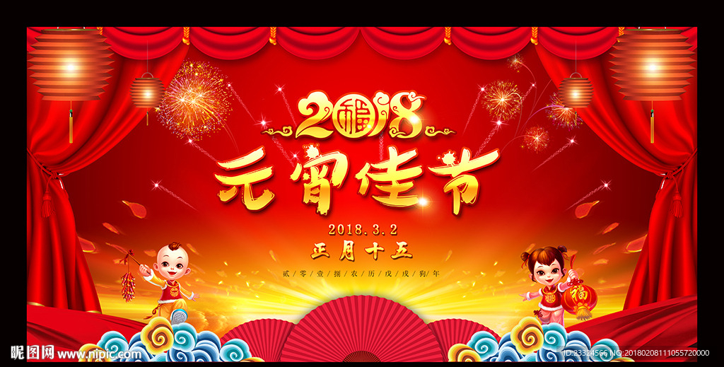 元宵佳节