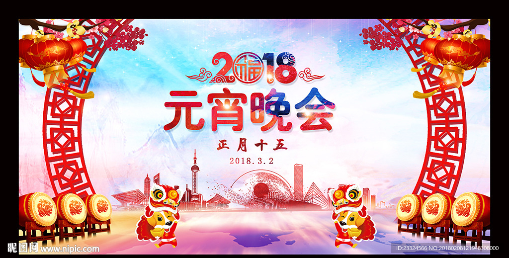 元宵晚会