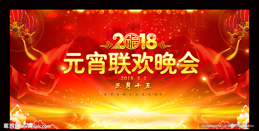 元宵联欢晚会