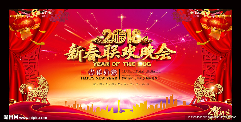 新春联欢晚会