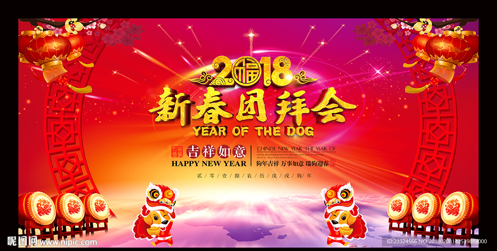 新春团拜会