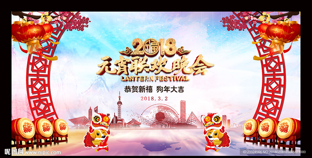 元宵联欢晚会