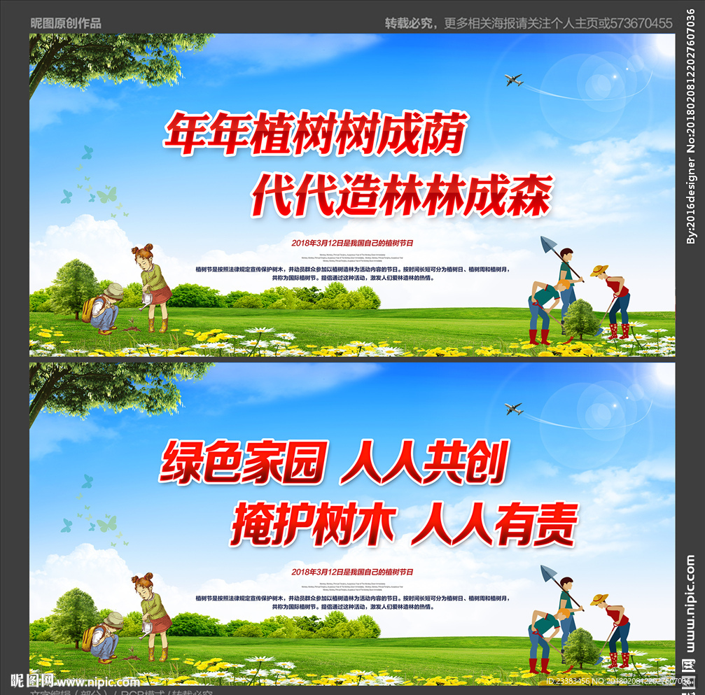 植树节