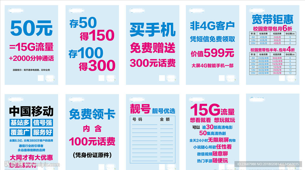 移动校园套餐宣传POP海报